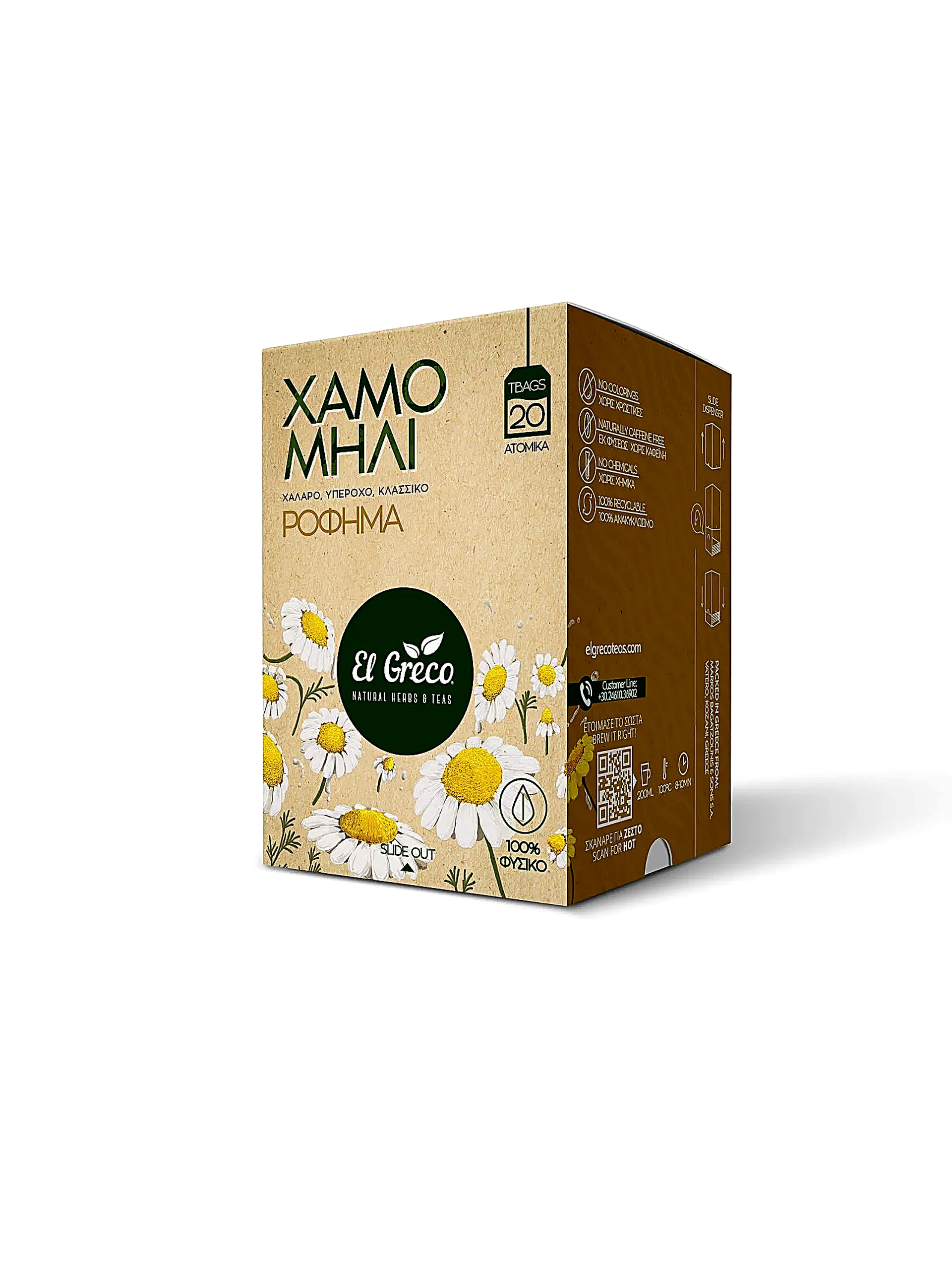 eshop_chamomile "El Greco" Χαμομήλι - Image 1