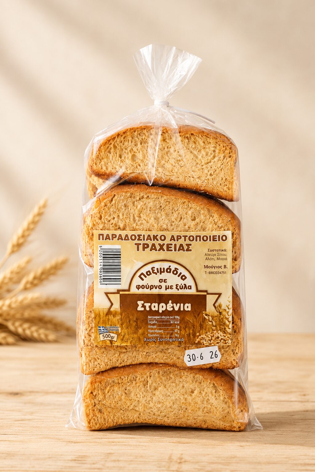 σατρενια "Τραχειάς" Παξιμάδια σταρένια - Image 1
