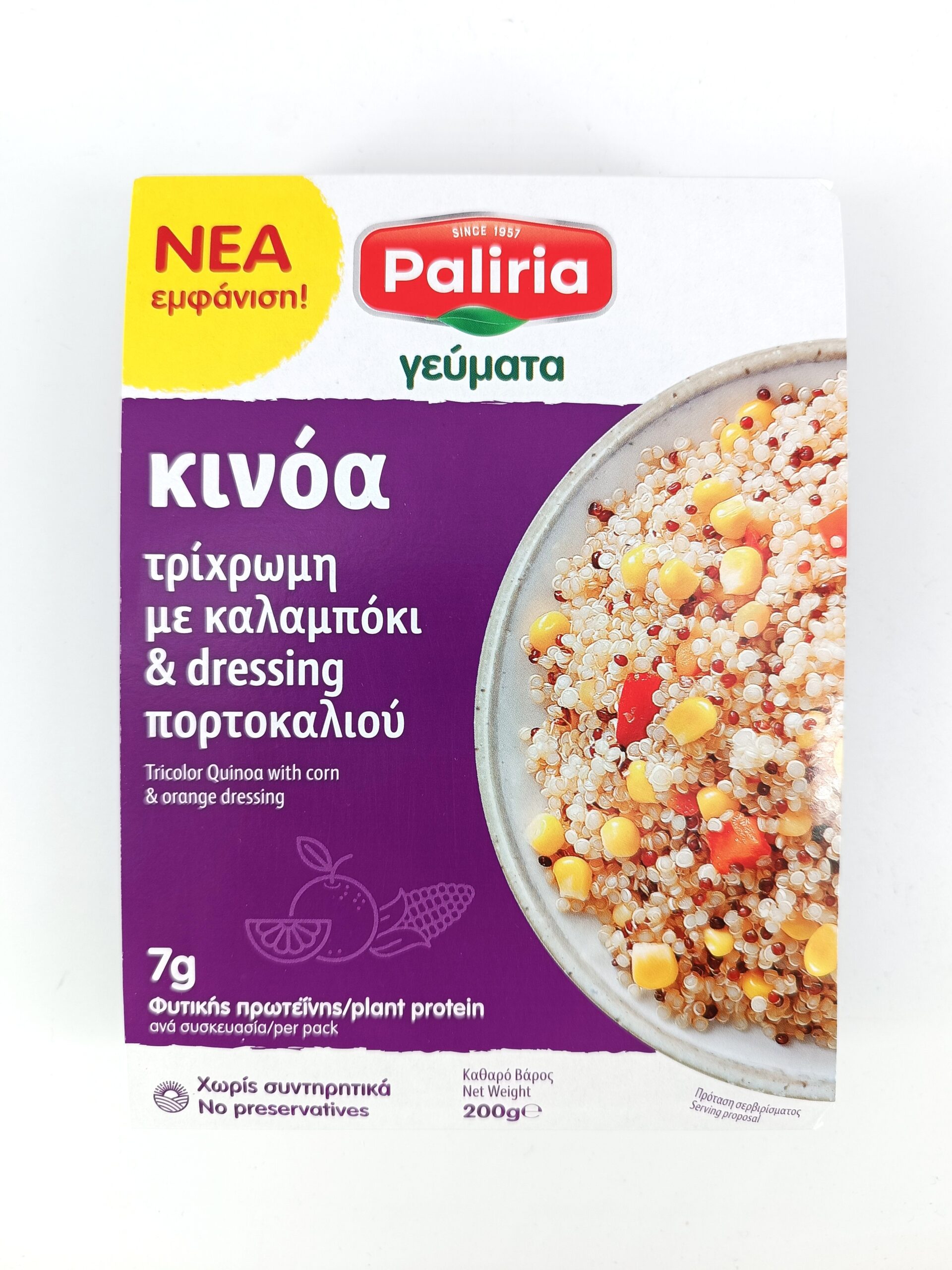 IMG_20260305_193759 “Paliria” Κινόα τρίχρωμη με καλαμπόκι & dressing πορτοκαλιού - Image 1