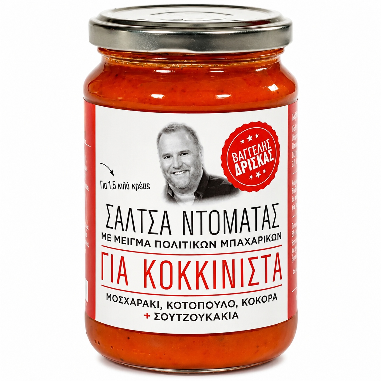 saltsa_kokkinista_500kb "Βαγγέλης Δρίσκας" Σάλτσα ντομάτας για κοκκινιστά - Image 1